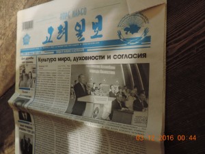 koryo-ilbo-gazeta